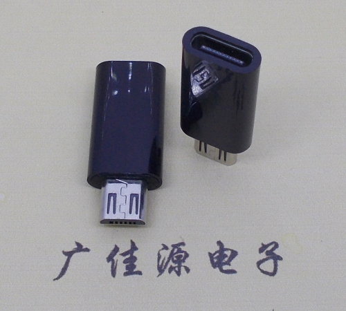 岳阳 usb type c母座转micro公头黑色胶壳长度L=26.2mm