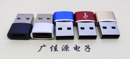 岳阳 USB2.0转接头 USBA公转TYPE-C口插座 适合充电接口